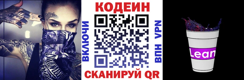 Кодеиновый сироп Lean Purple Drank Узловая